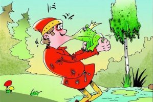 Когда поцеловал лягушку не взасос...