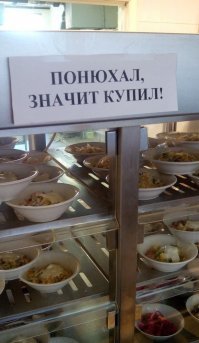 О столовых и... жральнях нельзя без юмора