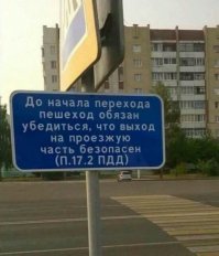 Вопрос спорный. Автомобили как правило не гоняют по тротуарам (за некоторым исключением) а вот пешеходы, вываливаясь на проезжую часть, считают что им автомобиль обязан уступить дорогу. Ну и пару картинок приложу.
Вот откуда взялась мысль, что водитель ОБЯЗАН остановиться? Машина двигающаяся со скоростью 40 км/ч проезжает 10 метров в секунду. Плюс время на реакцию водителя до 2 секунд (и это в идеале). ЧЕМ думает дебил, выскакивающий даже на пешеходный переход в 15 метрах перед авто??!