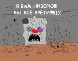 Земля, Земля, где здесь туалет?