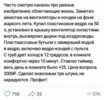 Сейчас китайский сплит от 7000 + 3тр установка.

А тут лайфхак для комнатки в 10 квадратов, да ещё холодильник нужен с большой морозилкой и бегать менять бутылки....