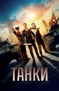 Дождались "Чернобыль"  от НТВ