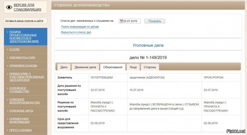 Это нихрена не конец истории.
Прокурорские уже подали на обжалование оправдательного приговора.