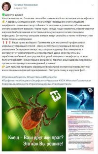 Не правда, клещи они очень полезные.  Как можно не верить заслуженному врачу ?