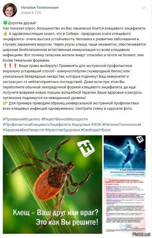 Не правда, клещи они очень полезные.  Как можно не верить заслуженному врачу ?