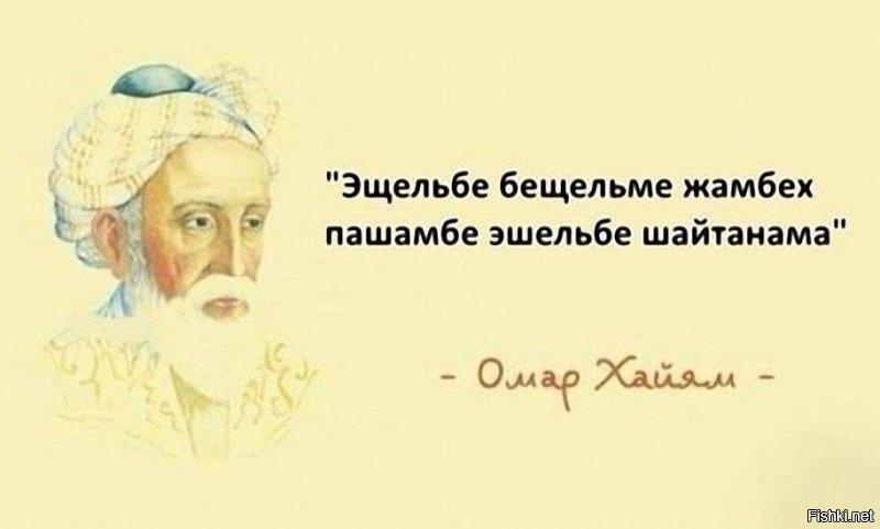 15 лучших афоризмов Омара Хайяма – мудрость через века