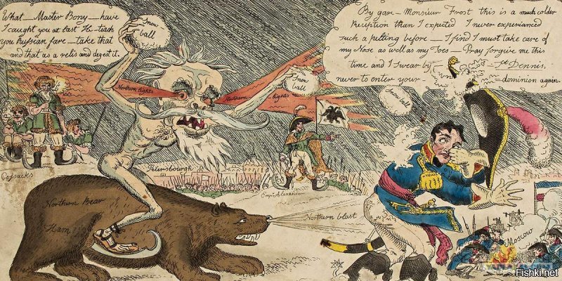 О! Я-я.....Женерал Мороз....
Со времён Ледового побоища...Бонопарта этим оправдываются....