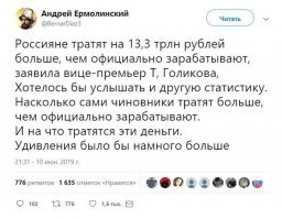 13 триллионов из которых и приходятся на чиновников.