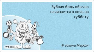 30 ироничных законов жизни