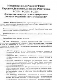 Да все знали. Есть масса материалов на эту тему. Шатать ситуацию начали еще в 2005 году. А в 2009 году уже , два деятеля Лягин и Пургин, состряпали декларацию незавиимости ДНР.