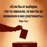 "... неужели вас всё устраивает?"  А нас спрашивают? Выборов в РФ нет с 1996 года. Балаган под названием "выборы" специально так устроен, чтобы выбирать можно было или из плохого кандидата от жуликов и воров, или из пустого места, такого как ненавидящий Ленина псевдокоммунист Бортко. При этом пустышки управляемые, и если случится чудо и победителем объявят не жулика и вора, то пустышки станут марионетками жуликов и воров. Но чудес не бывает, победителем объявят Беглова с 60%.  Ещё раз повторю - выборов в РФ нет, а лохотрон надо бойкотировать.