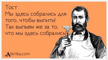 Алкопост на вечер этой пятницы