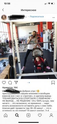 По моему мнению, эта мать не из это категории, почему бы ей не следить за своим здоровьем спустя года 3 после родов? Не понимаю матерей которые полностью погружаются в воспитание ребенка, не следя за собой и своим мужем ...

Разве что девочка уже большая, вполне можно и бзе коляски брать, дать игрушку какую-то или телефон, пусть играется в сторонке от тренажоров.
