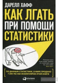 15 примеров занимательной статистики, которые заставляют задуматься