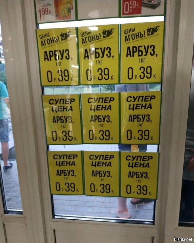 Это где и в каком году?
У нас сейчас арбузы - 25 руб/кг.