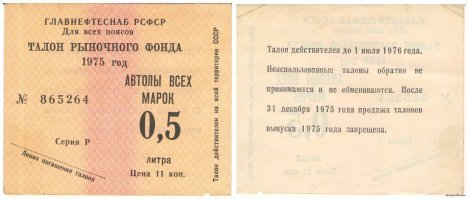 про скотские талоны на бензин забыли написать? Южнее Московской области частники начинали кирпичами срать.. Все для сельского хозяйства!!!