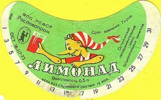 Это были настоящие лимонады, обратите внимание - срок годности 7 суток !!!! А сейчас 24 месяца