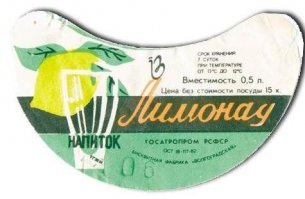 Это были настоящие лимонады, обратите внимание - срок годности 7 суток !!!! А сейчас 24 месяца