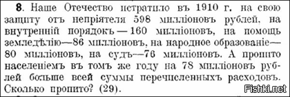 А сколько казна получила из пропитого ввиде налогов нет в условии задачи?