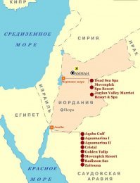 Иордания далеко от моря?