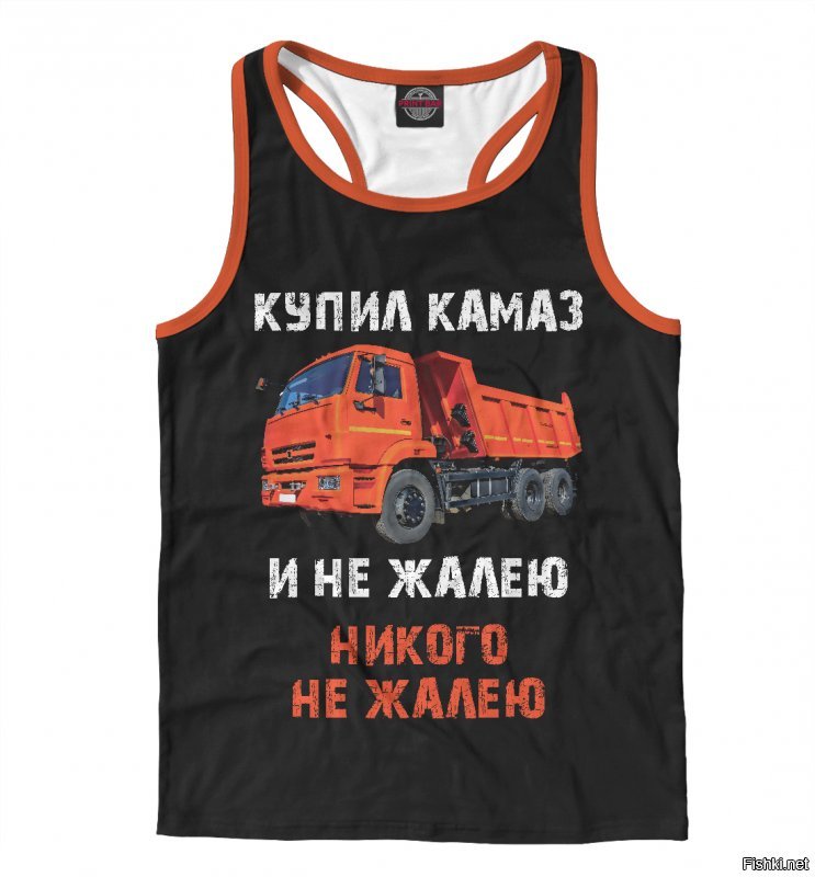 майка гондона-большегруза