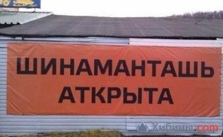 А где сие происходит? 
Уж не у казахских ли гостарбайтеров?