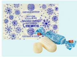 Зря ты *снежок* обижаешь,-мне он нравился больше,и внутри там был не сахар-песок,а какая то непонятная фигня,а любимыми были *театральные*и *мятные*.