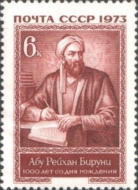 О сколько великих астрономов, ученых и философов родила их земля..."Один из них на почтовой марке"