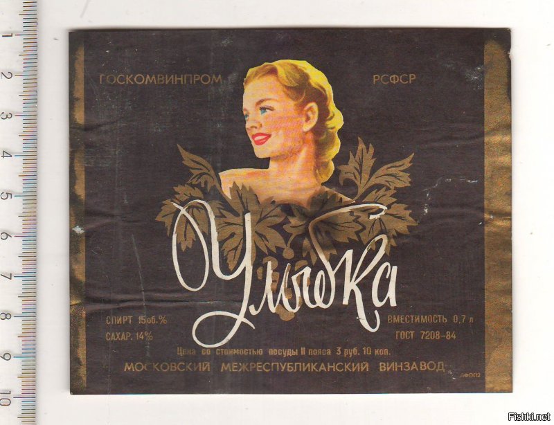 Вот настоящая "Улыбка".. )))А то,что на фото перестроечная газировка.