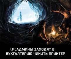 Один день из жизни бухгалтера, в котором так много сумасшествия