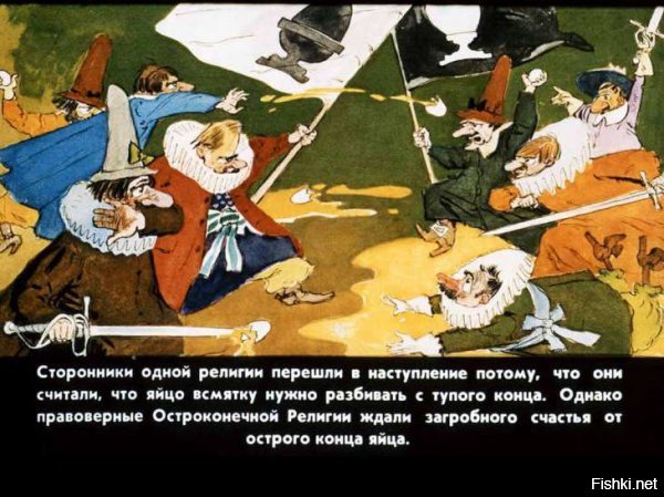 Уже был такой , правда в книге «Путешествия Гулливера»