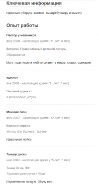 Соискатели тоже огонь, бывают -