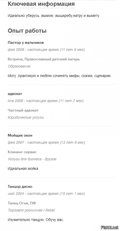 Соискатели тоже огонь, бывают -