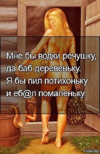 Кого хотят мужики