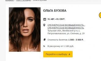 блин ни разу не видел ни одного положительного отзыва про эту даму... ни разу!!! Но кто же тогда все ее подписчики 1миллион+ и те кто ходят на ее концерты??? не поленился прогуглил стоимость на ее концерт, даже в Туле это стоит 3 тр!!!