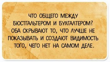 Один день из жизни бухгалтера, в котором так много сумасшествия