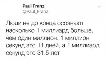 Если тратить ежедневно по 100 000= то миллиард потратишь за 27 лет )))
