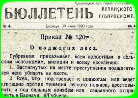 Найдена причина пожаров