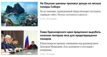 я живу в Иркутске
сегодня на одном из местных новостных сайтов наблюдала картину
