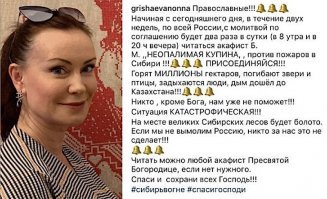 Да что там шаманы ! 

Актриса Нона Гришаева , в своем инстаграм, предложила бороться с пожарами молитвами. Ее подписчики, люди темные, не просветленные, не оценили метода спасения России и стали ей возражать :

«В смысле -молиться?! Может, лучше по старинке   с помощью спецсредств и усилием пожарных и МЧС?!», «Нонна, вы серьезно? Молитвой тушить пожар? Это нужно делать пожарными автомобилями и вертолётами», «Не молитвы надо читать, а спасать и помогать тушить пожары!  Молитвами здесь, к сожалению, ничем не поможешь!»   высказались подписчики.