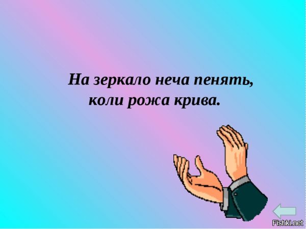 Минусуете? Ну, ну...
