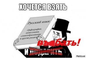 подНИмают!!!!!