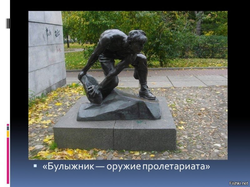 Булыжник оружие пролетариата - 1905год.