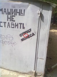 Машины не ставить: 20 табличек, из-за которых вы захотите перепарковать авто