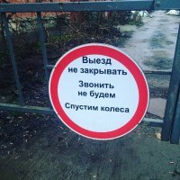 А вот интересно, если спустить колёса, выезд сразу волшебным образом освободится?