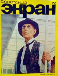 Кстати, на обложке того же "Экрана" №22 Киса.