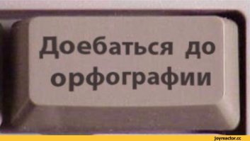 Ежели я напишу морожеНое, то вам любезный, будет проще поглощать сие непотребство?
Ржет. )))