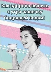 Алкопост на вечер этой пятницы