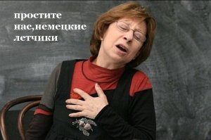 Малоизвестные истории пилотов Люфтваффе