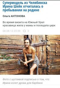 № 17.
Это же Ирина Шейк.